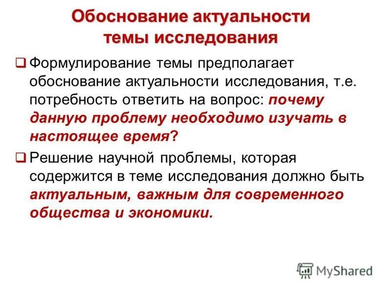актуальность темы исследования примеры. актуальность темы исследования. обоснование актуальности темы. обоснование темы исследования пример. обоснование актуальности темы.