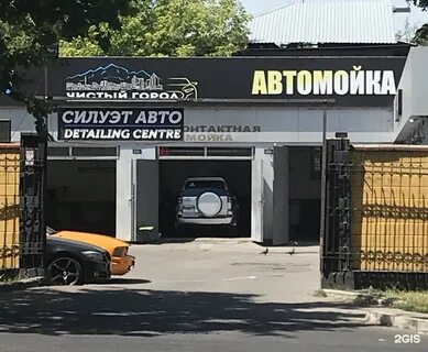 Автомойка город адрес