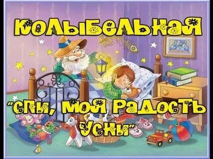 Слушать колыбельные песни без слов для малышей