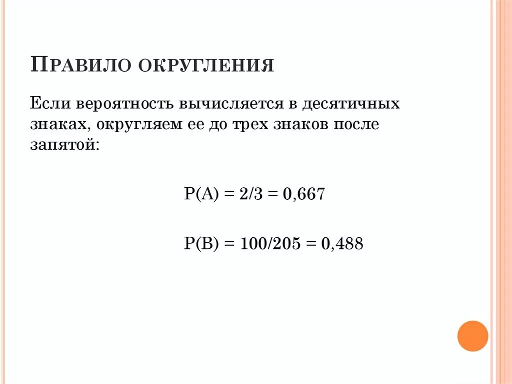 Правила округления. Правило округления физика. Погрешность округления в метрологии. Округление до десятичного знака это.