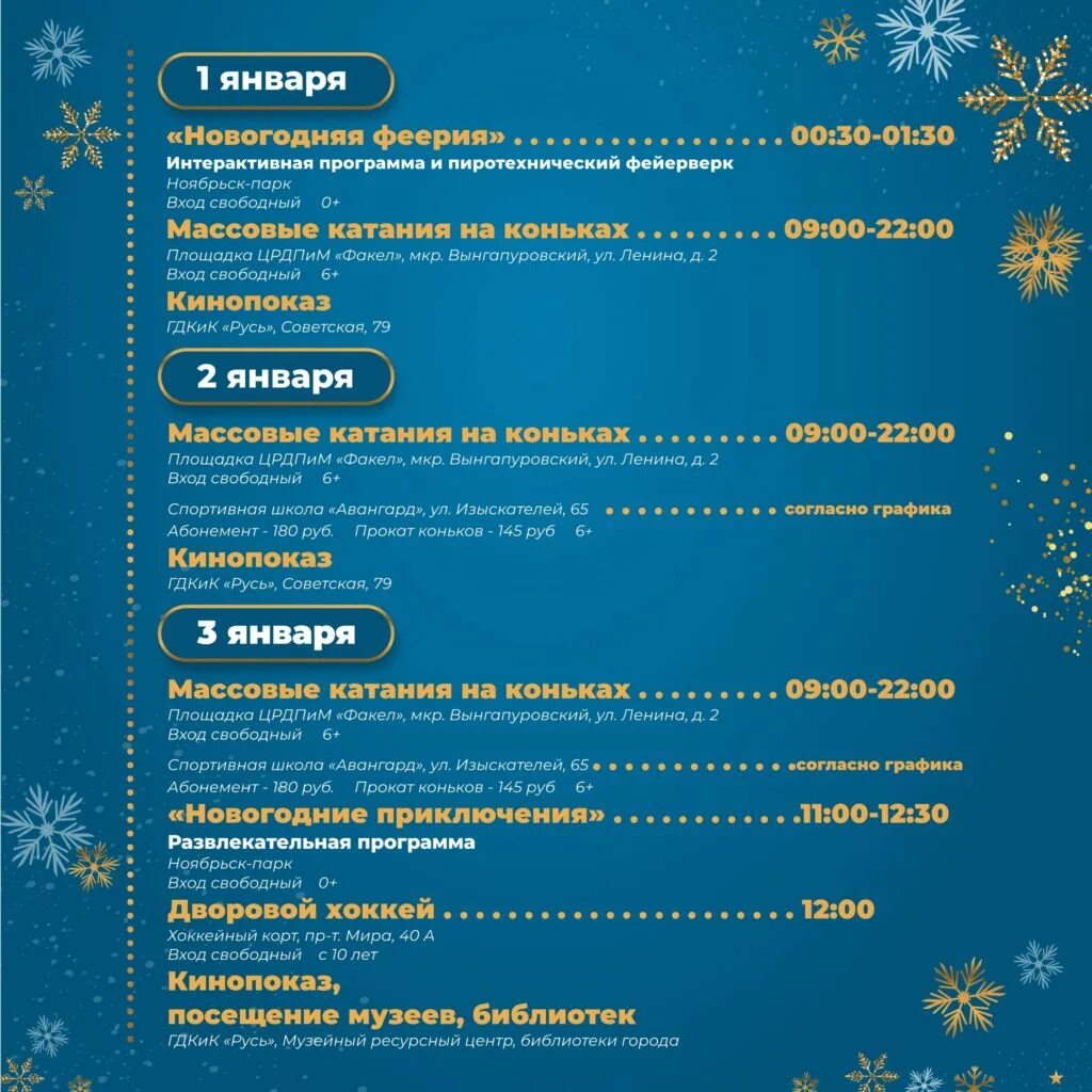 Мероприятия в туле. Новогодняя программа. Программа мероприятий новый год. Новогодняя программа афиша. Афиша мероприятий.