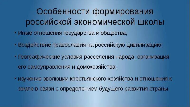 Особенности становление Российской экономике. Особенности Российской цивилизации Обществознание. Особенности развития российского общества. Влияние христианства на экономику. Влияние общества на школу