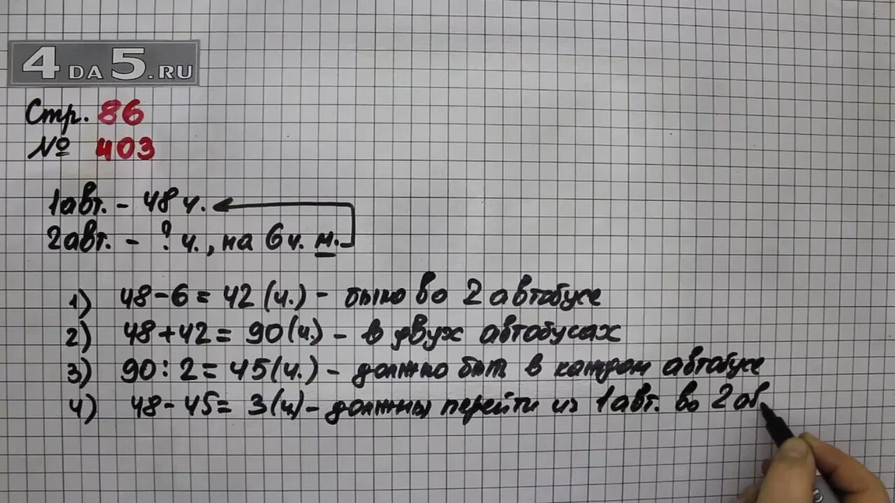 Страница 86 номер четыре. Математика 4 класс номер 403 1 часть. Математика 4 класс 1 часть учебник стр 86 номер 403. Математика 4 класс страница 86 задача 403. Математика 4 класс 1 часть стр 86 упражнение 403.