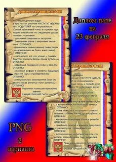 Текст грамоты на 23 февраля