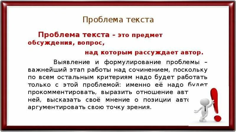 Слова проблему всегда. Проблема текста это. Слово проблема. Над этой проблемой рассуждает Автор. Старый вопрос к человеку повидавшему землю проблема.