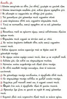 Псалом 118 на церковнославянском