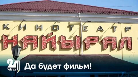 Расписание найырал кызыл
