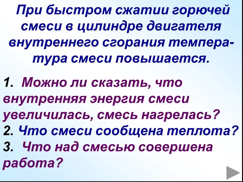 Внутренняя энергия смеси. Сжатие горючей смеси. Сжатое горючее. Какие условия при горении горючих смесей являются критическими?. Очень быстрое сжатие