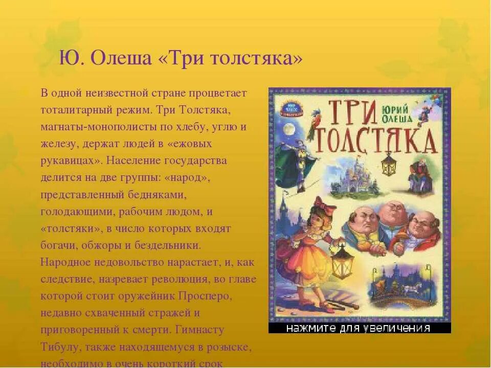 Аннотация к рассказам толстого 3 класс