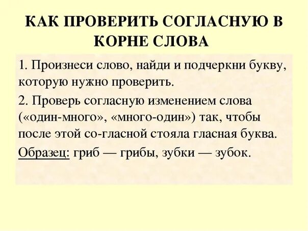 Проверяемые согласные примеры слов. Проверяемые согласные в корне слова примеры 5 слов. Правило проверки согласных в корне слова. Проверять 5 слов проверяемые согласные в корне слова. Проверяемые согласные в корне слова правило.