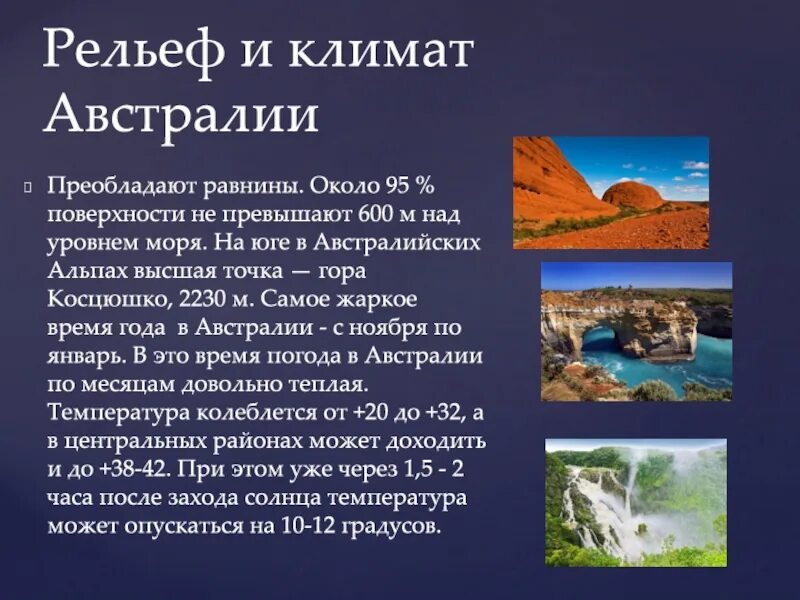 Каковы место и роль австралии и океании. Австралия презентация. презентация по теме австралия. география австралии презентация. австралия слайд.