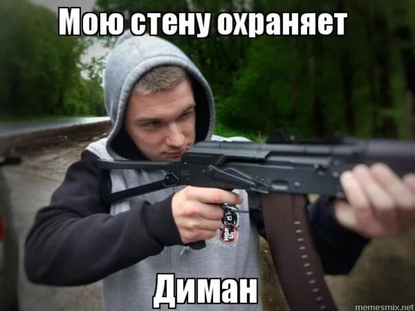 Есть кому охранять