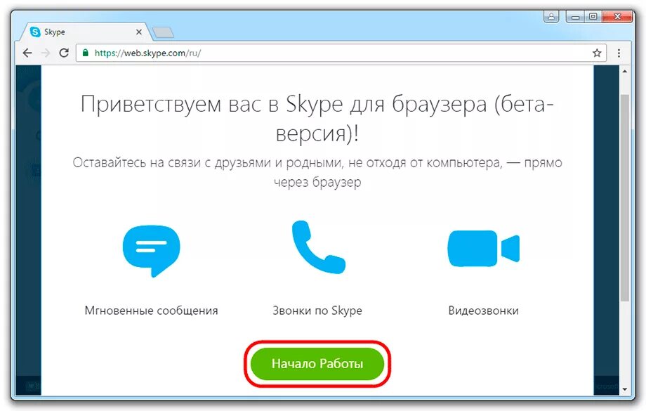 Скайп регистрация. Скайп видеозвонок. Скайп через браузер. Порядок регистрации в скайп. Бесплатная регистрация скайп на телефон