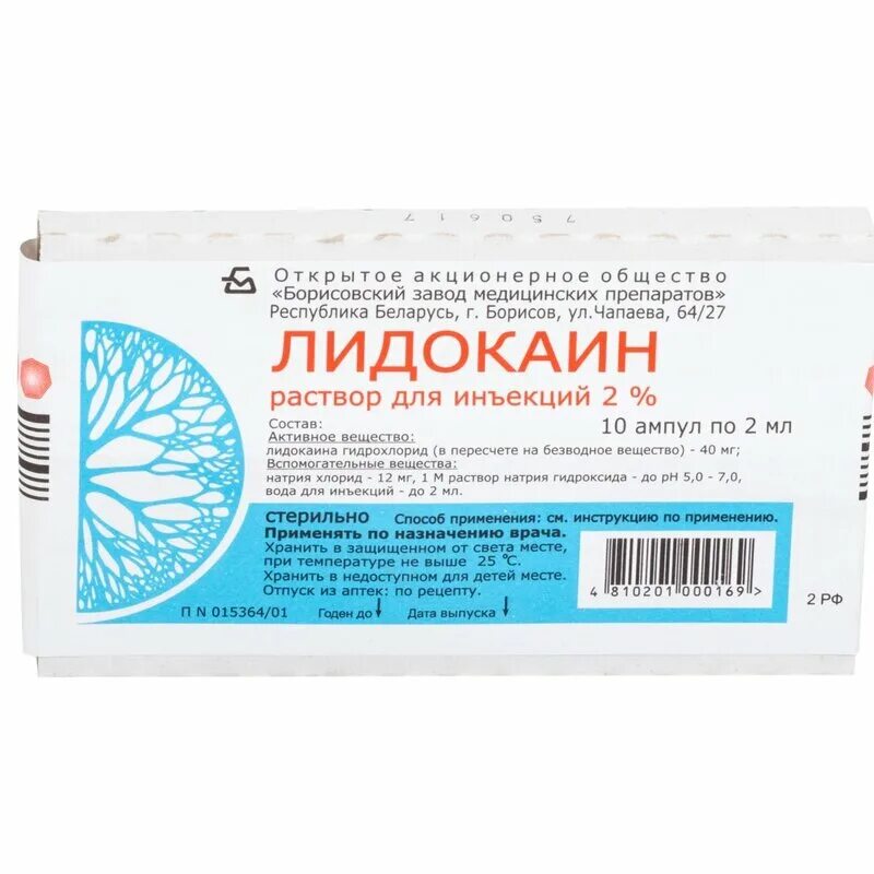 Лидокаин для инъекций применение. Лидокаин 20 мг. лидокаин 20мг/мл. лидокаин р-р д/ин. 20мг/мл амп. 2мл №10. лидокаин 0,5%.