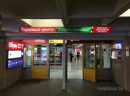 Эрси на партизанской