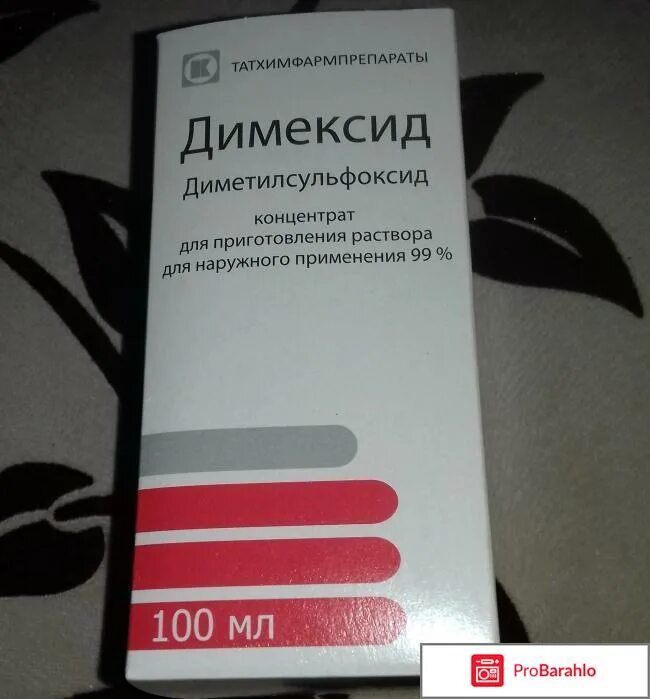 Димексид концентрат как разводить. Димексид концентрат. Димексид раствор 99 процентный. Димексид 100 процентный. Димексид процент раствора.