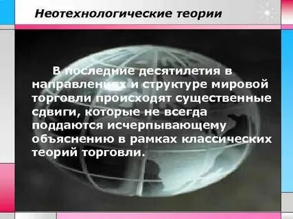 Последние теории