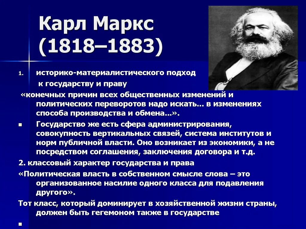 Силы к маркса