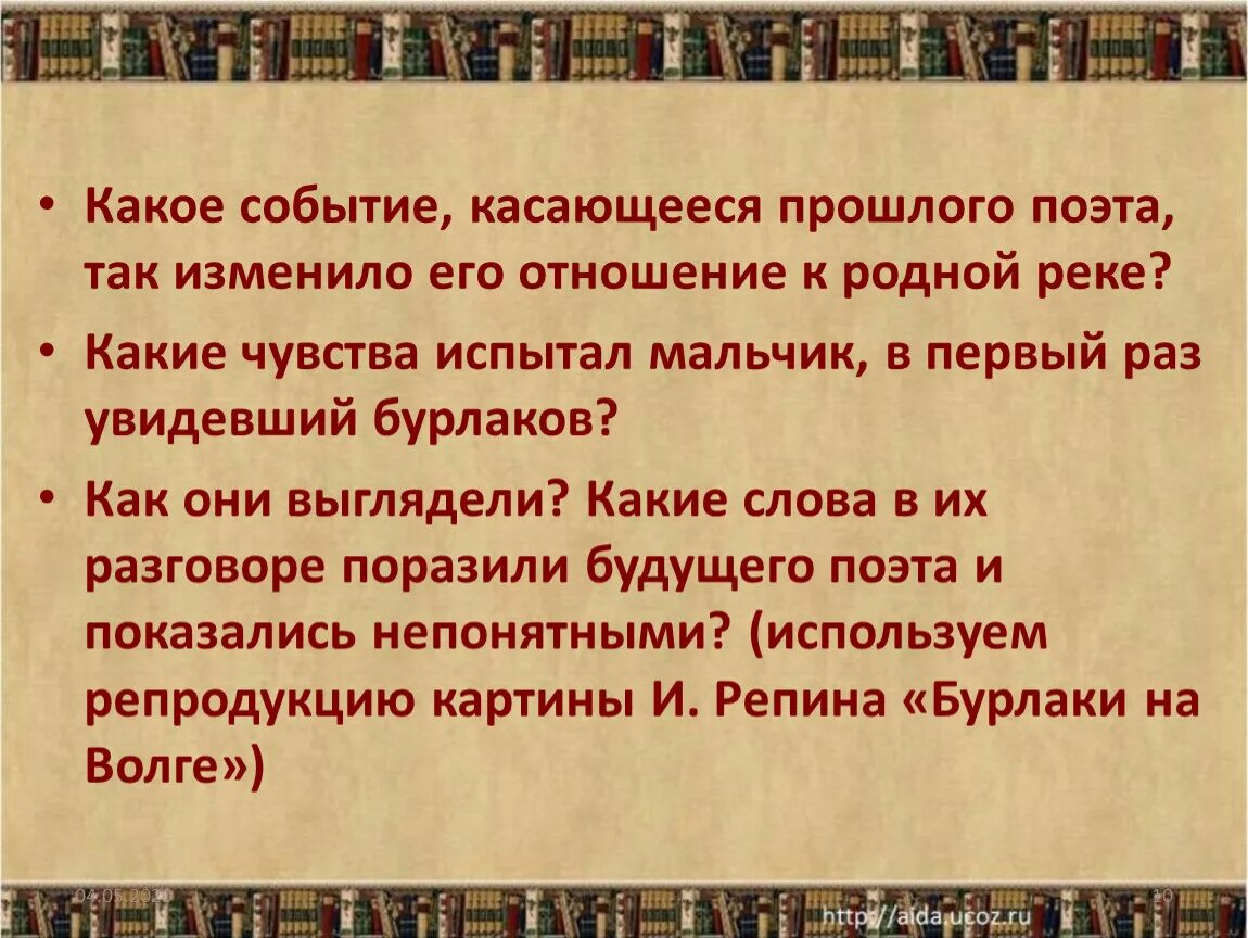 Какие чувства испытывает поэт. 1 Какие события юности изменили всю жизнь будущего поэта Фета. Какие события юности изменили жизнь Фета. Какие чувства и эмоции испытывает Некрасов в стихотворение Волга. Какие события проблемы и почему интересовали поэта.