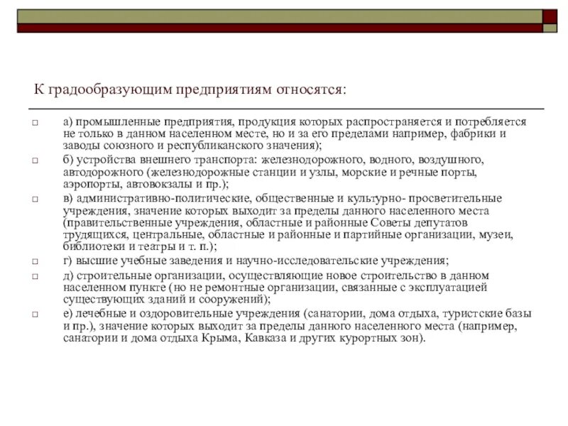 Градообразующие предприятия список. Градообразующими предприятиями являются. градообразующими предприятиями являются предприятия. признаки градообразующего предприятия. к градообразующим предприятиям промышленным относятся.