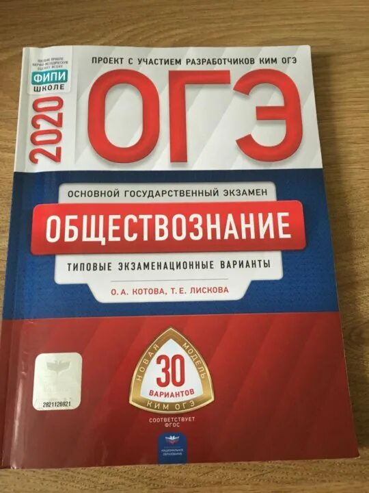 Тренировочные варианты огэ по обществознанию 2024 фипи