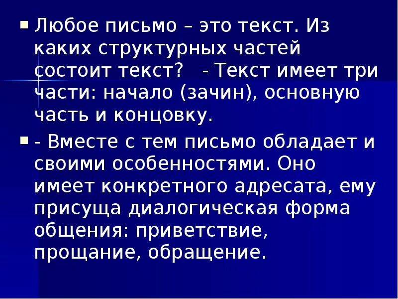 Текст имеет три части. Текст имеет три части какие 4 класс. Какие 3 части имеет текст. Письмо любое. В каких случаях мы пользуемся словом спасибо