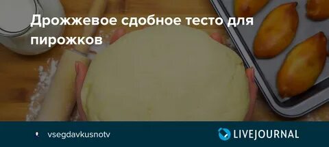 Тесто для пирожков пропорции