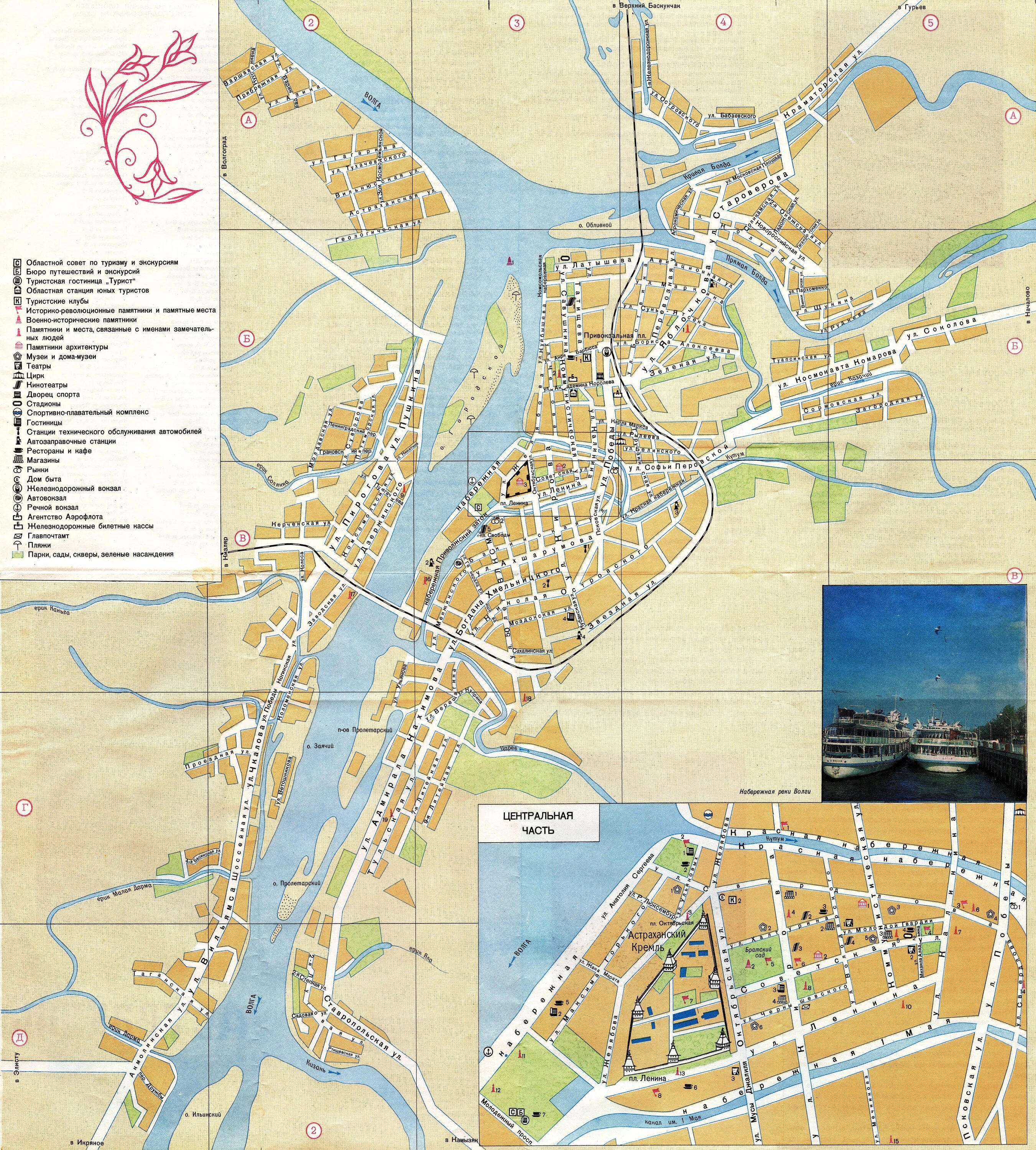 Карта г астрахань. План города Астрахань. Карта города Астрахани в 1980 годах. Астрахань. Карта города. Туристическая карта Астрахани.