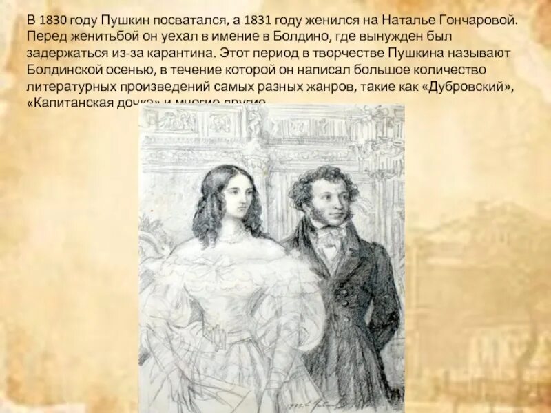 Когда женился пушкин. 1831 Год Пушкин. Пушкин 1830 год.