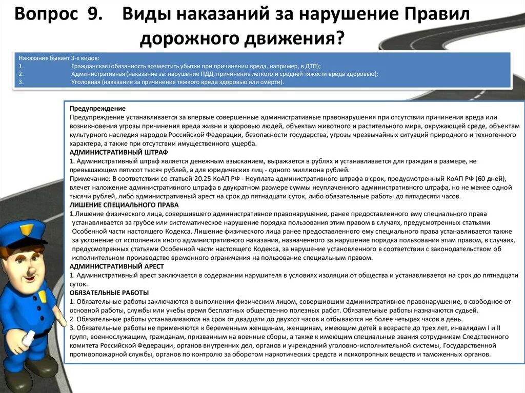 Наказание предусмотренное за езду. Наказание за нарушение правил дорожного движения. Нарушение ПДД вид наказания. Виды наказаний за нарушение ПДД. Виды административных наказаний за нарушение ПДД.