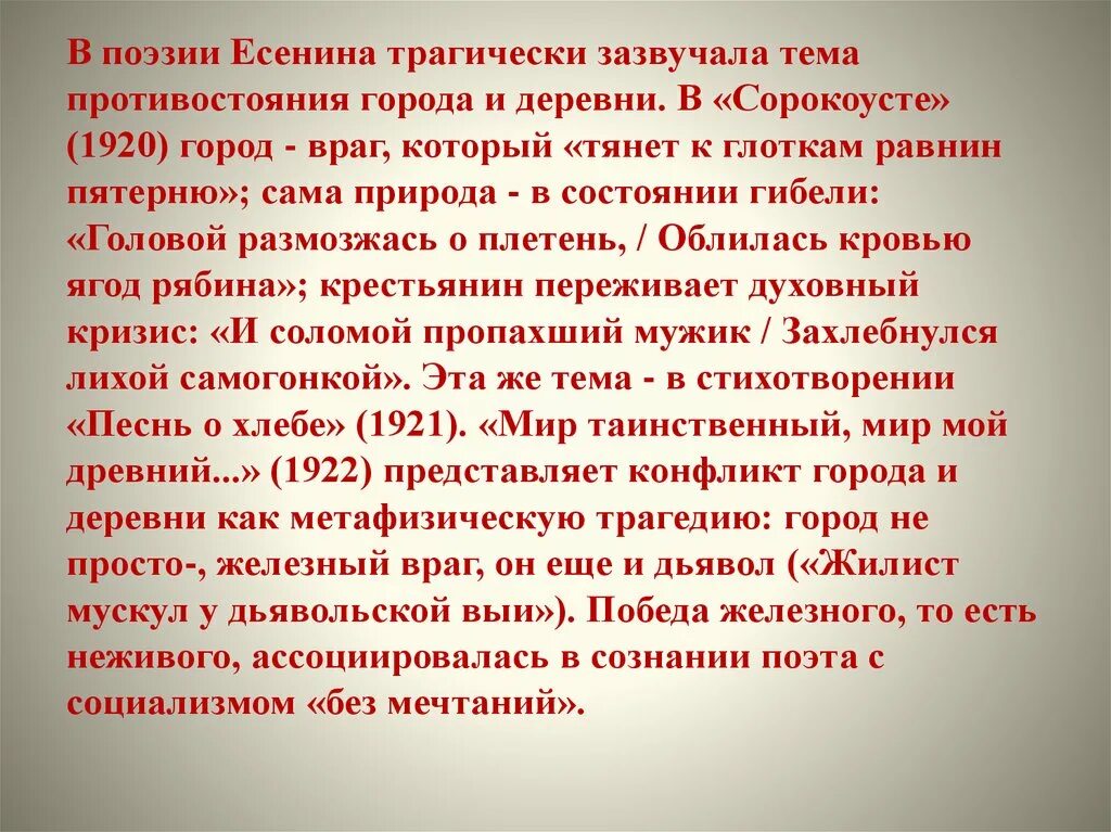 Сорокоуст есенин. Диалектизмы в лирике есенина. сорокоуст есенин презентация. противостояние города и деревни в лирике есенина. деревня и город в поэзии есенина.