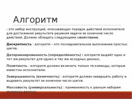 Алгоритм набор