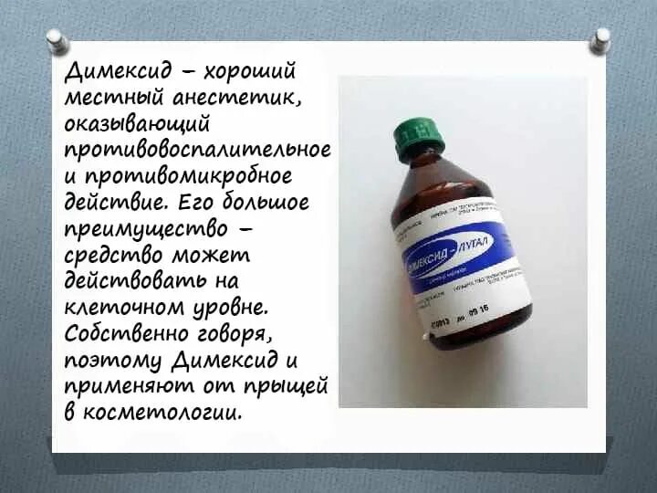 Димексид разбавить с водой. Ко мпрессс демиксидо м. Раствор для компрессов для суставов с димексидом. Примочки с димексидом пропорции. Аппликации с димексидом и новокаином.