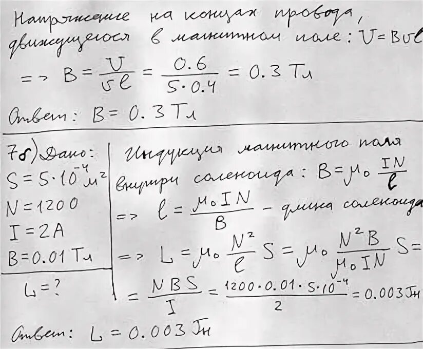 Чему равна энергия магнитного поля соленоида. Определить энергию магнитного поля соленоида. энергия магнитного поля соленоида. найдите энергию магнитного поля соленоида. найти энергию магнитного поля соленоида в котором при силе тока 10а.