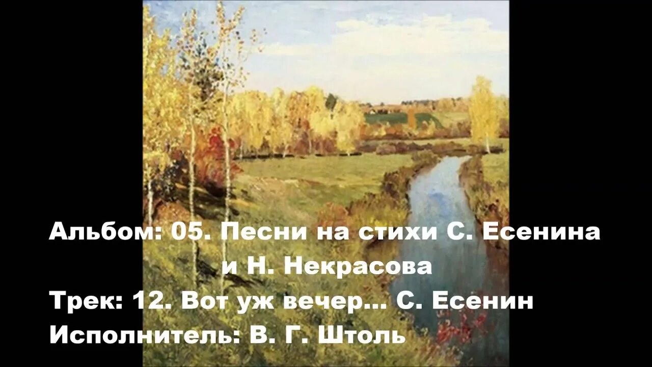 Стихи есенина роса. Вот уж вечер Есенин. Стихотворение Есенина вот уж вечер. Есенин стихи вот уж вечер. Вот уже вечер Есенин.