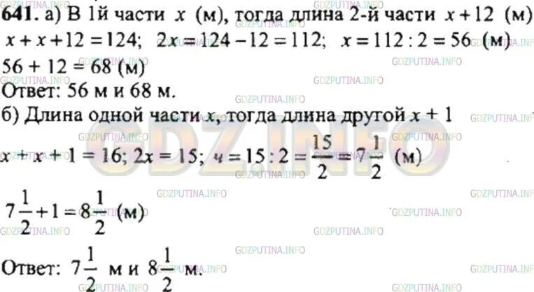 Ответы на никольского. 641 Никольский 6 класс. Математика 6 класс Никольский номер 641. Математика 6 класс страница 126 номер 641.