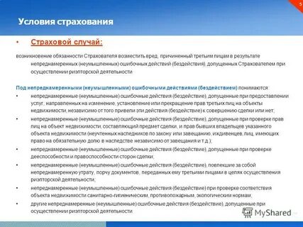 Причиненный третьим лицам