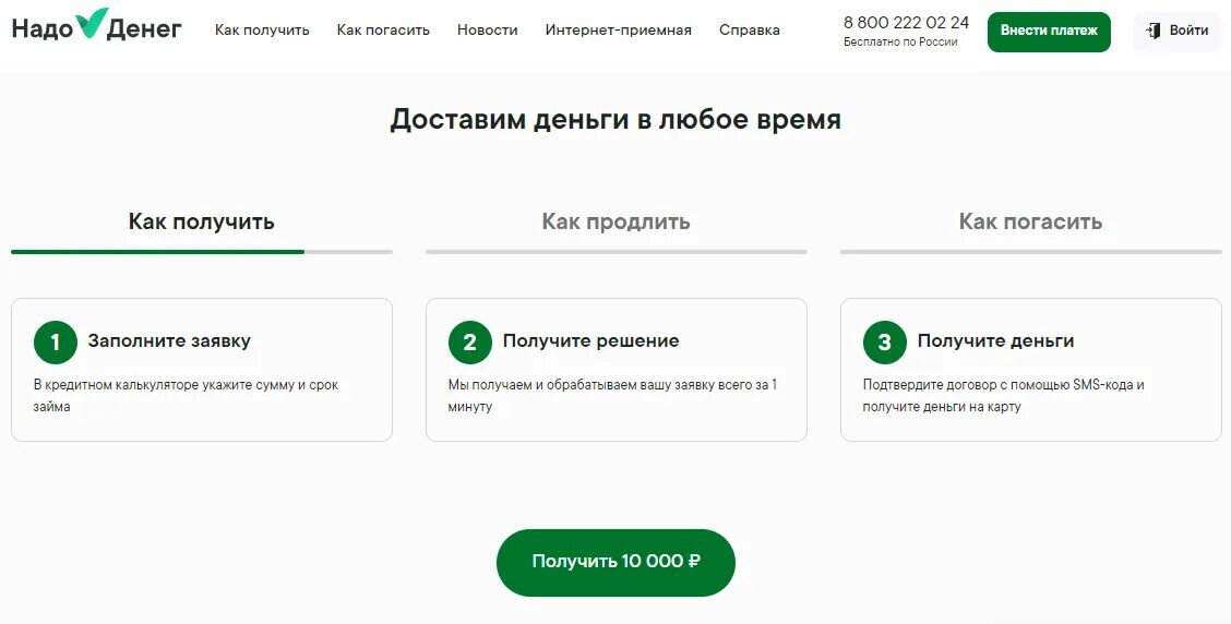 Получить второй займ. Получить второй займ