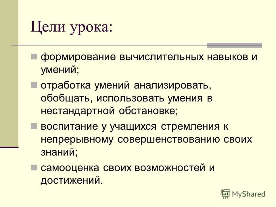 Цель урока воспитание