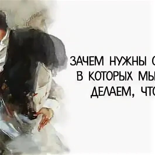 В отношениях должно. Зачем парням нужны отношения. Испортить отношения. Афоризмы про отношения в картинках. Зачем нужны отношения.
