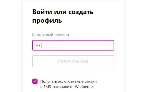 Войти в почту вайлдберриз. Вайлдберриз личный кабинет войти. wildberries личный кабинет регистрация. аккаунт wildberries. вайлдберриз интернет-магазин личный кабинет вход по номеру телефона.