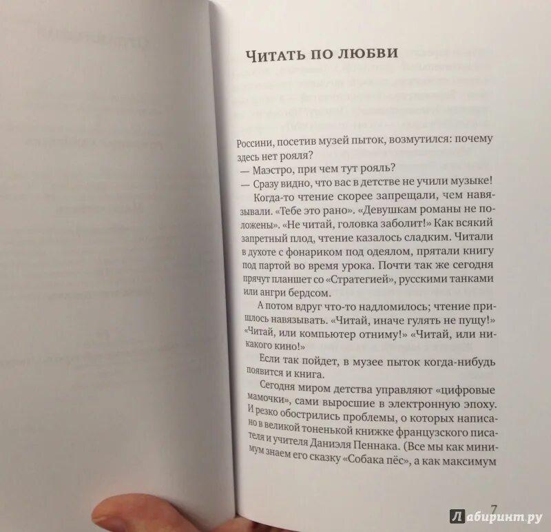 Мне тебя навязали читать полностью. Даниэль. Из книги. Даниэль Пеннак книги.