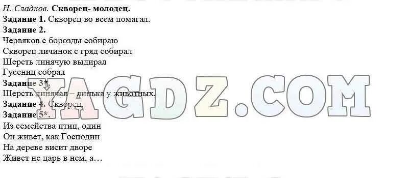 Скворец молодец 2 класс. Скворец молодец Сладков. Н Сладков скворец молодец 2 класс. Сладков скворец молодец почему Автор называет скворца молодцом. Объясни выражение шерсть линячая.