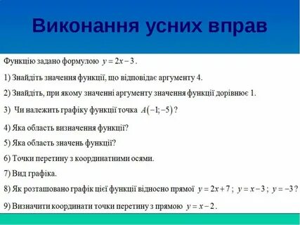 Яку функцію