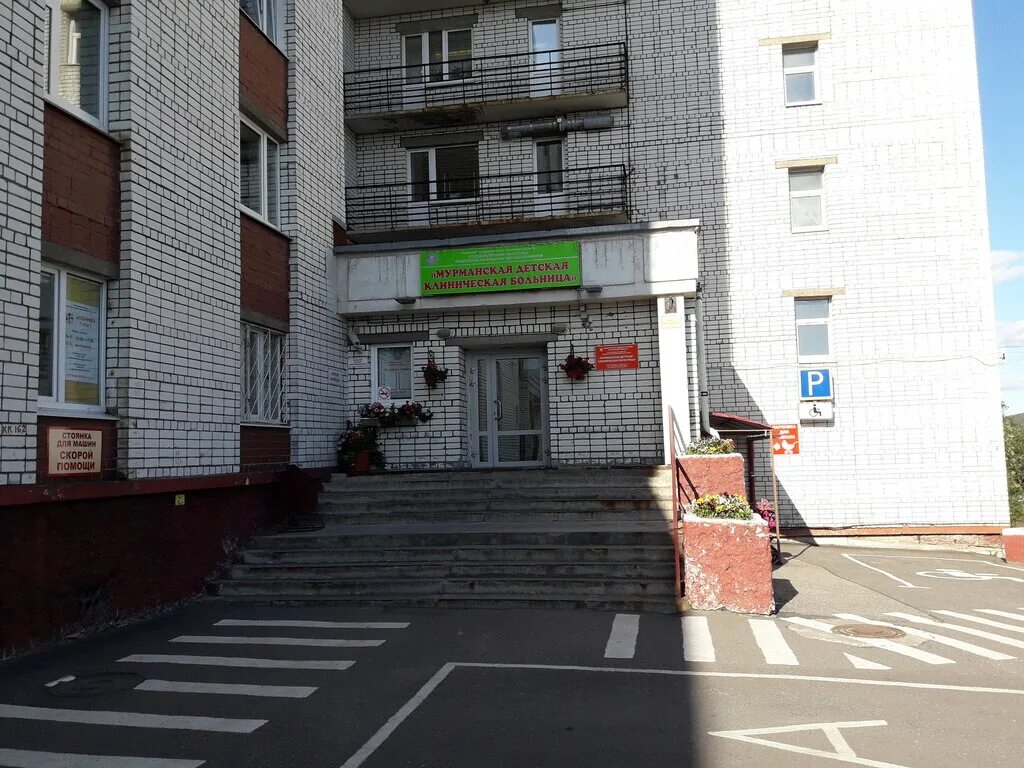Детская больница на свердлова в мурманске. Мурманская областная детская клиническая больница ул свердлова 18. Детская больница мурманск. Мурманская детская. Детская поликлиника мурманск.