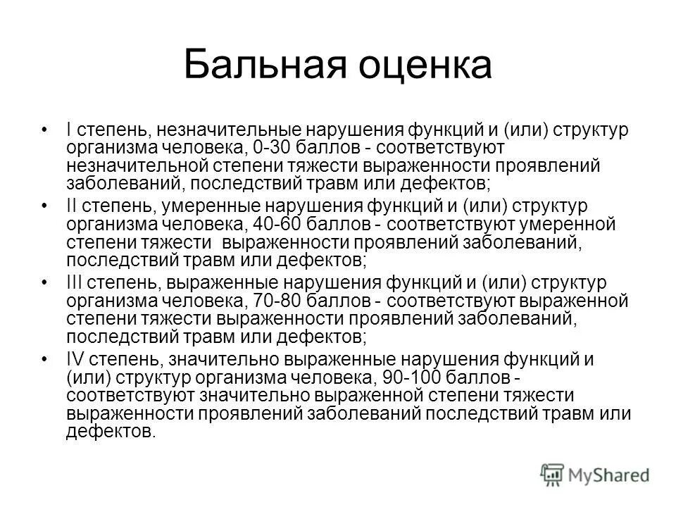 Структура первичной инвалидности по заболеваниям. С незначительным нарушением функций это как. К незначительным нарушениям функции выделения относятся. 1 Степень незначительные нарушения здоровья это. Незначительные нарушения функций