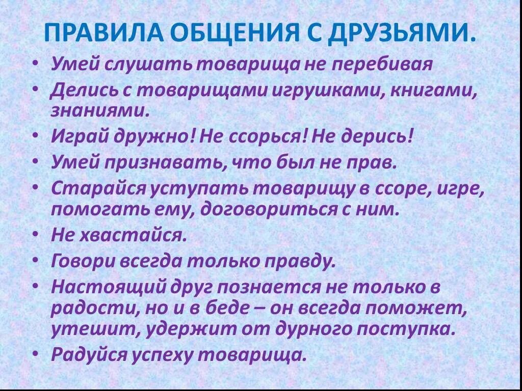 Современные правила общения