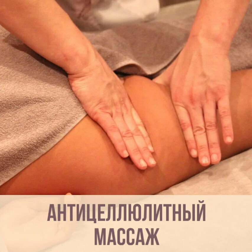 Антицеллюлитный массаж живота ручной техника выполнения