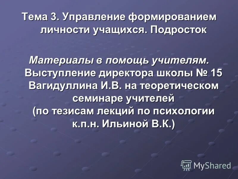 Выступление на тему или по теме. Подготовить выступление на любую тему. Тема выступления директора школы. Тема выступления директора школы. Директор школы 3 балашов.