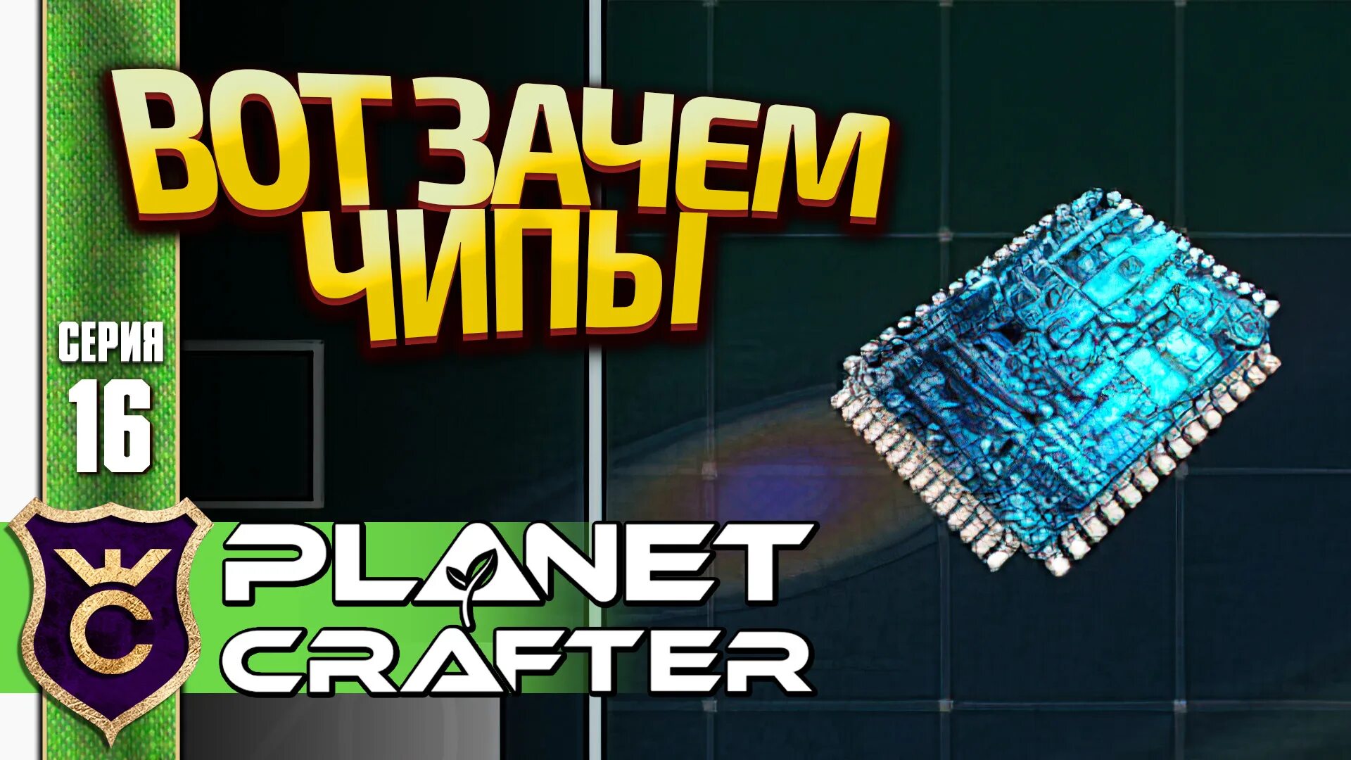 The planet crafter читы